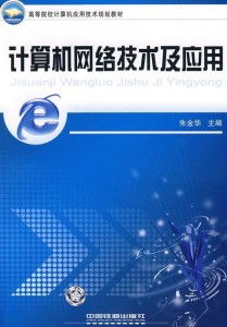 网络技术 互联时代的基石与应用全景