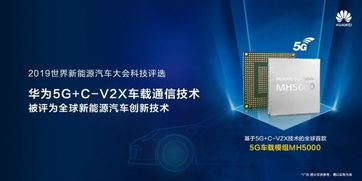 华为5G C-V2X获封全球新能源汽车创新技术 网络技术驱动的智能出行变革